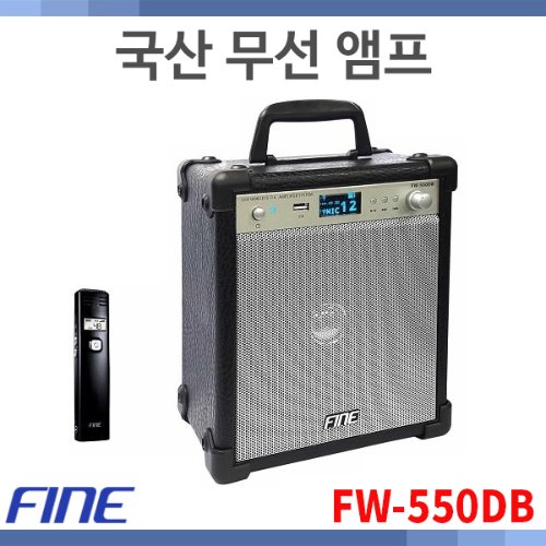 FW550DB 국산 충전형/충전식 무선앰프 FINE FW-550DB