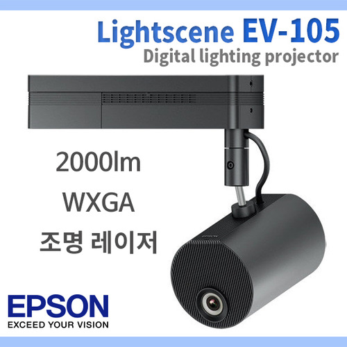 EPSON EV105/2000안시/액센트조명/엡손라이트씬EV-105