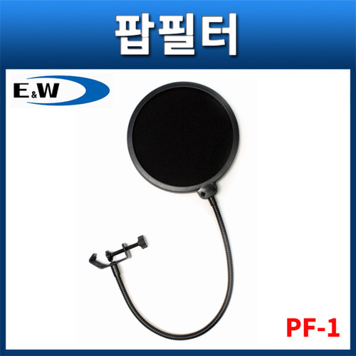E&amp;W PF1 마이크 팝필터/마이크팝스크린/ ENW PF-1
