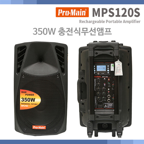 PROMAIN MPS120S/프로메인/무선앰프/이동식/MPS-120S