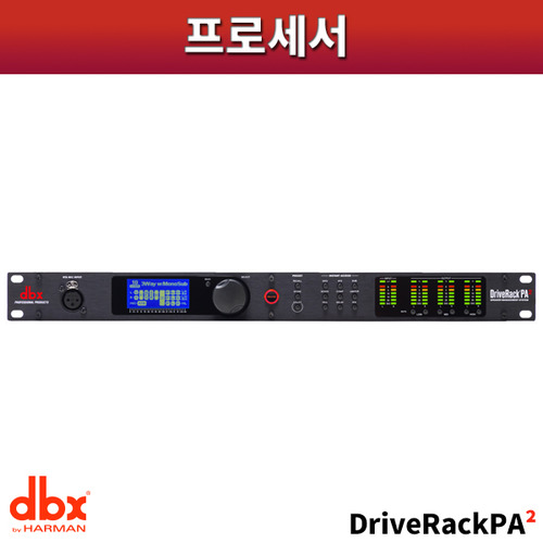 DBX PA2 DriveRack/멀티프로세서/피드백제거/그래픽EQ