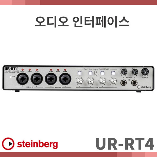 STEINBERG URRT4/스테인버그 오디오인터페이스 UR-RT4