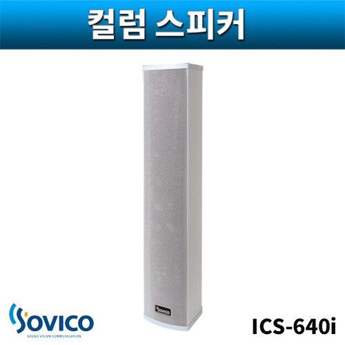 SOVICO ICS640i 컬럼스피커 실내용 벽부형 40W 소비코