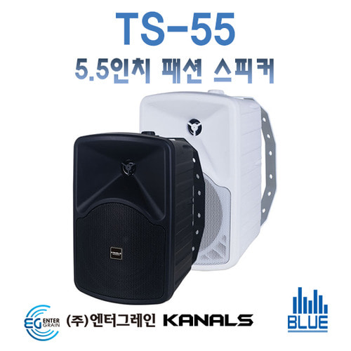 KANALS TS55/스피커/벽부형스피커/고급형/1조