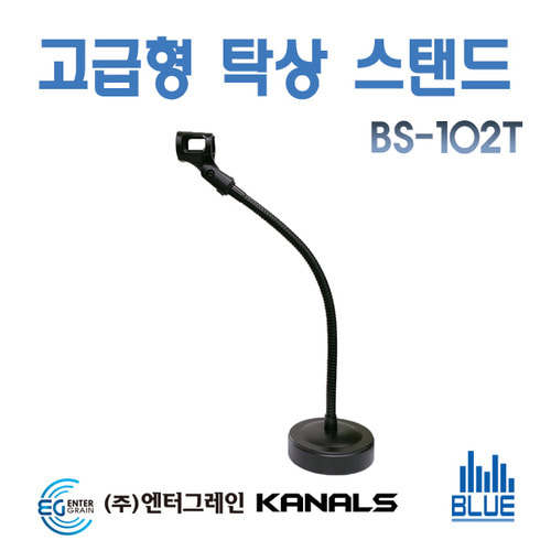 KANAL BS102T/ 마이크 탁상용 스탠드/카날스 BS-102T