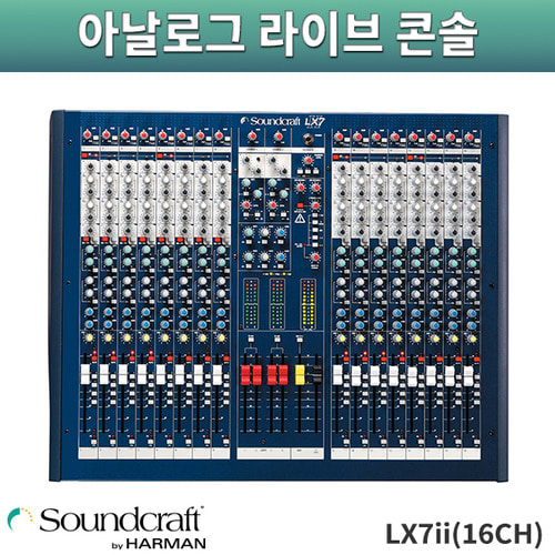 SoundCraft LX7ii16ch/아날로그라이브콘솔/사운드크래프트/LX-7ii16ch