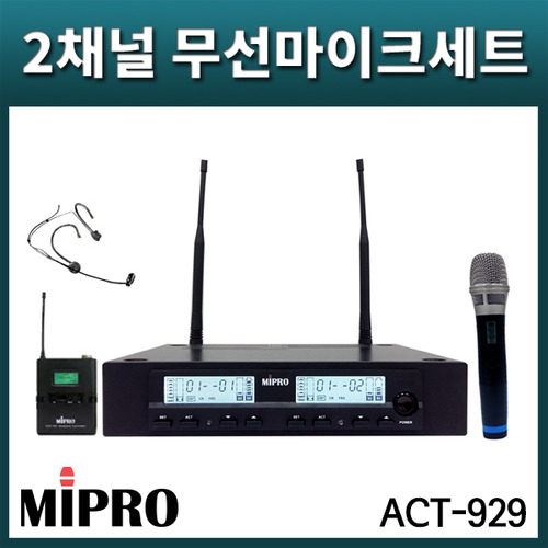 MIPRO ACT929 2CH 미프로 무선마이크세트 핸드+헤드셋