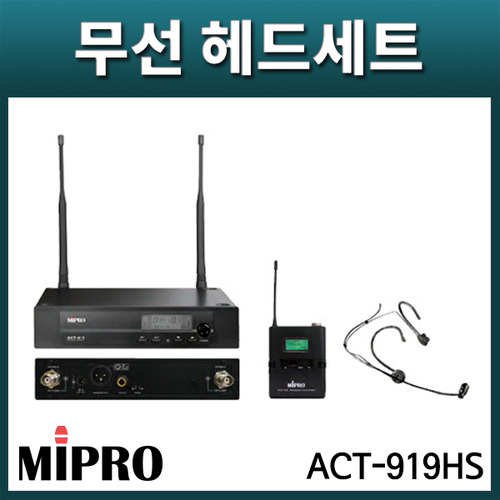 MIPRO ACT919HS 1CH 무선 헤드셋마이크세트 ACT-919HS