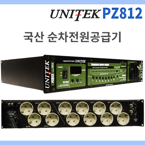 UNITEK PZ812/순차전원공급기/국산 8채널/12개전원