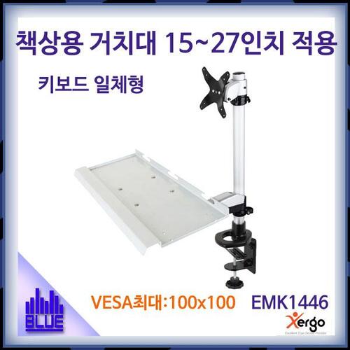 N-SAN EMK1446/키보드,모니터 일체형 탁상거치대 NSAN
