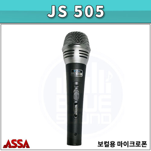 유선마이크 ASSA JS505/보컬/행사/강의/ 아싸(JS-505)