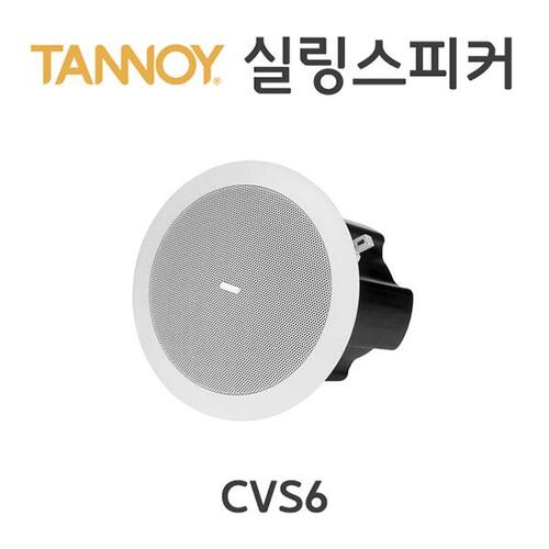 TANNOY CVS6/ 60W/ 실링스피커/탄노이스피커/ CVS6
