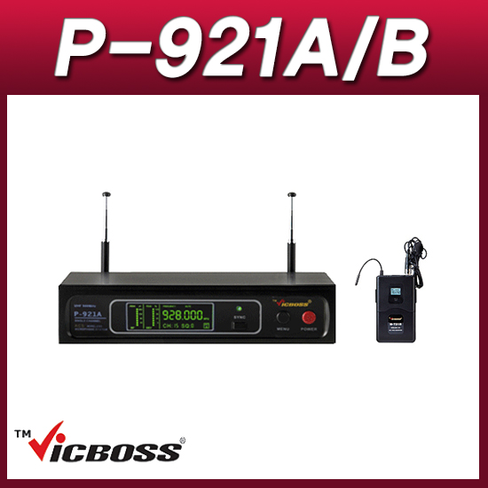 VICBOSS P921A/B(핀세트) 무선마이크시스템 채널변형식 1채널 900MHz