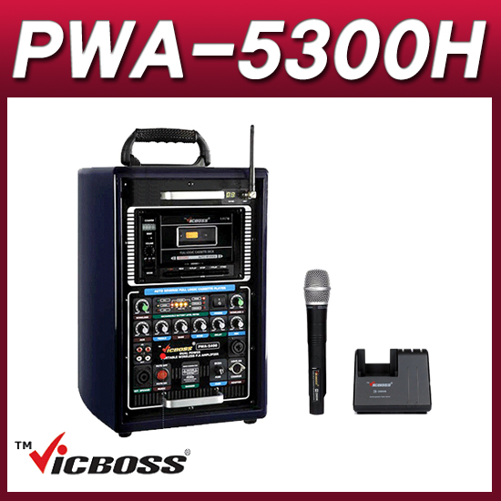 VICBOSS PWA5300H(핸드세트) 포터블앰프 1채널 충전형 이동식