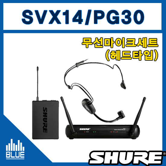 SHURE SVX14/PG30 /슈어 무선헤드세트/shure정품무선마이크(pg14/pg30아래버전)/(SVX14PG30)