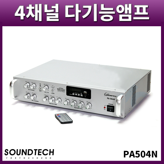 SOUNDTECH PA504N /4CH 멀티앰프/400W출력/개별볼륨 /USB플레이어내장된 다기능앰프(PA-504N)
