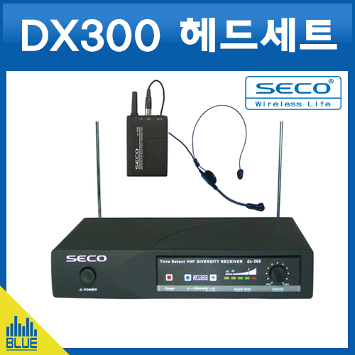 SECO DX300헤드세트/무선마이크세트/SECO/1채널 무선마이크(SECO DX-300헤드세트)