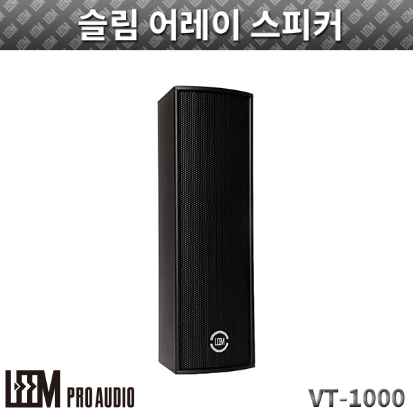 LEEM VT1000/1개/슬림 어레이 스피커 (VT-1000)