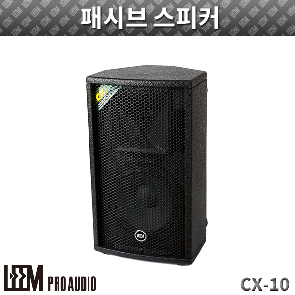 LEEM CX10/1개/패시브스피커 (CX-10)