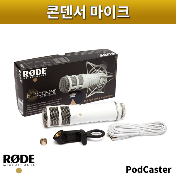 RODE PODCASTER/USB마이크/로드 팟캐스터/보컬/레코딩