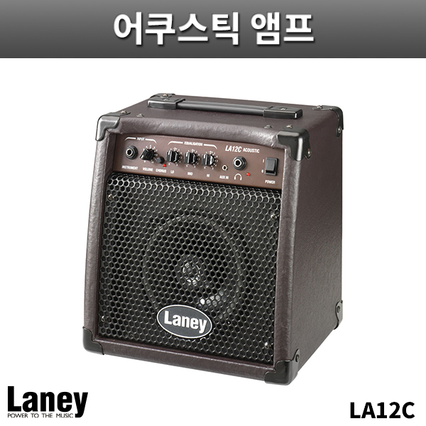 LANEY LA12C/어쿠스틱앰프/레이니/LA-12C