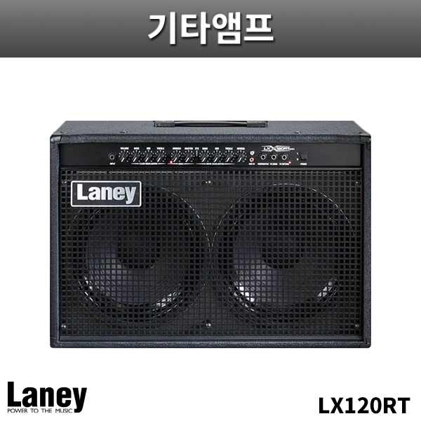 LANEY LX120RT/기타앰프/레이니/LX-120RT