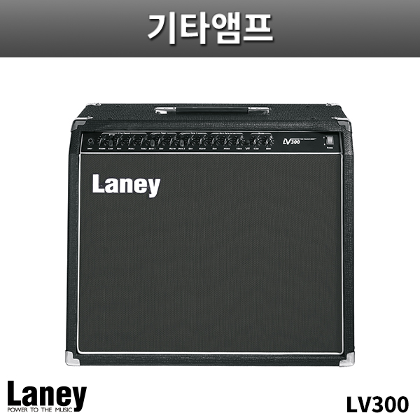 LANEY LV300/기타앰프/하이브리드앰프/레이니/LV-300