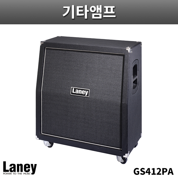 LANEY GS412PA/LH50,GM100L,VH100R전용 캐비넷/레이니/GS-412PA