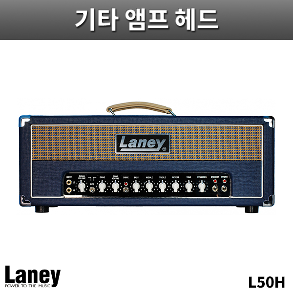 LANEY L50H/기타앰프/레이니/L-50H