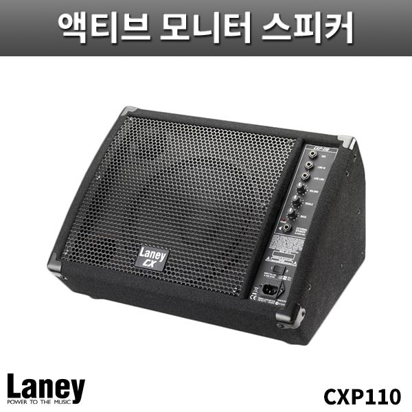 LANEY CXP110/65W출력/액티브모니터스피커/1개가격/레이니/CXP-110