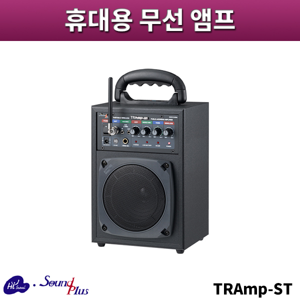 사운드플러스 TRAmp-ST/휴대용무선앰프/sound plus/TRAmp-ST