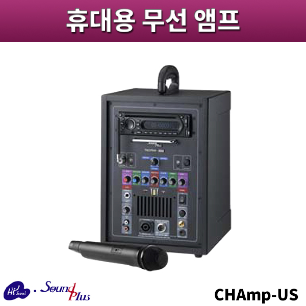 사운드플러스 CHAmp-US/휴대용무선앰프/sound plus/CHAmpUS