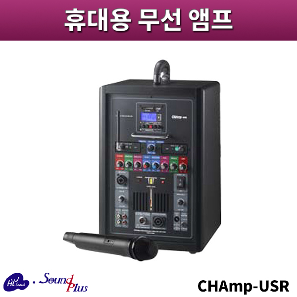 운드플러스 CHAmp-USR/휴대용무선앰프/sound plus/CHAmpUSR