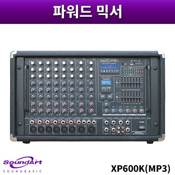 SOUNDART XP600K/파워드믹서/사운드아트/XP-600K