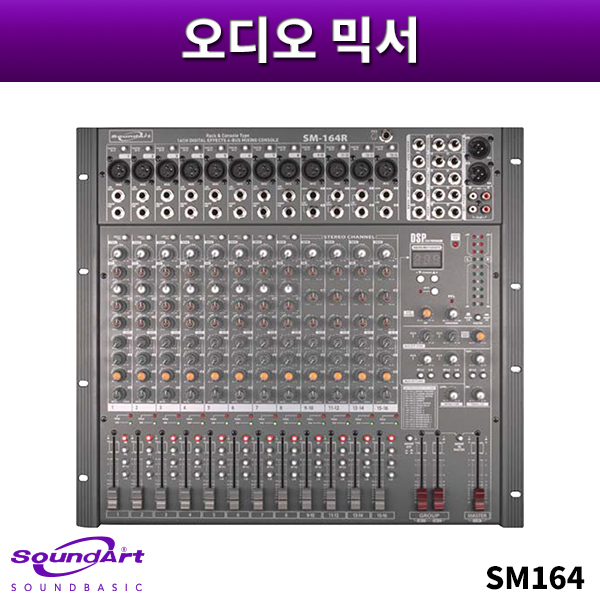 SOUNDART SM164/오디오믹서/사운드아트/SM-164