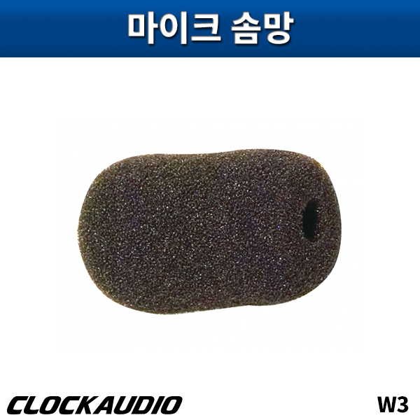 CLOCKAUDIO W3/마이크솜망/클락오디오/W-3