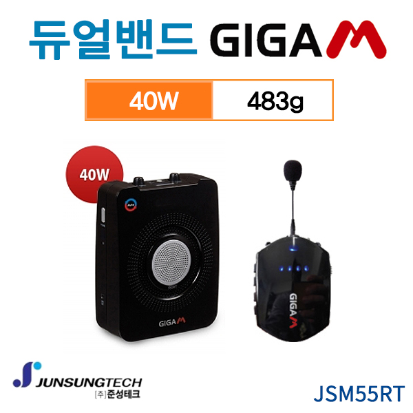 기가엠 55RT/40W출력 휴대용마이크/무선기가폰/프리미엄기가폰(JSM55RT)