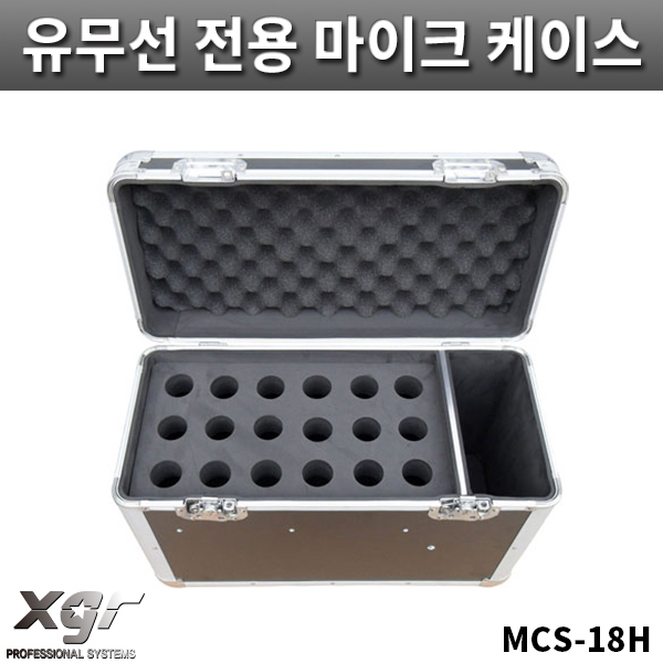 XGR MCs18H/유무선마이크케이스/바퀴없음/랙케이스/MCs-18H