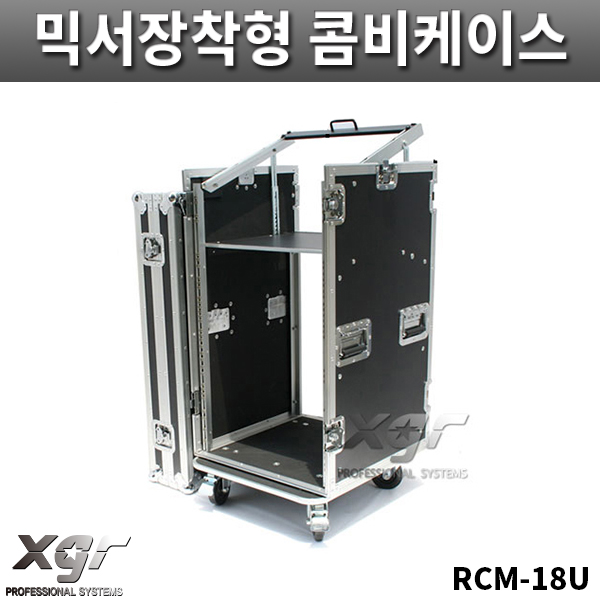 XGR RCM18UW/믹서장착형/콤비케이스/바퀴있음/랙케이스/RCM-18U/W