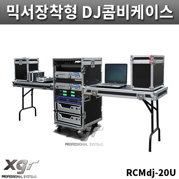 XGR RCMdj20UW/믹서장착형/DJ콤비케이스/DJ랙케이스/바퀴있음/RCMdj-20U/W