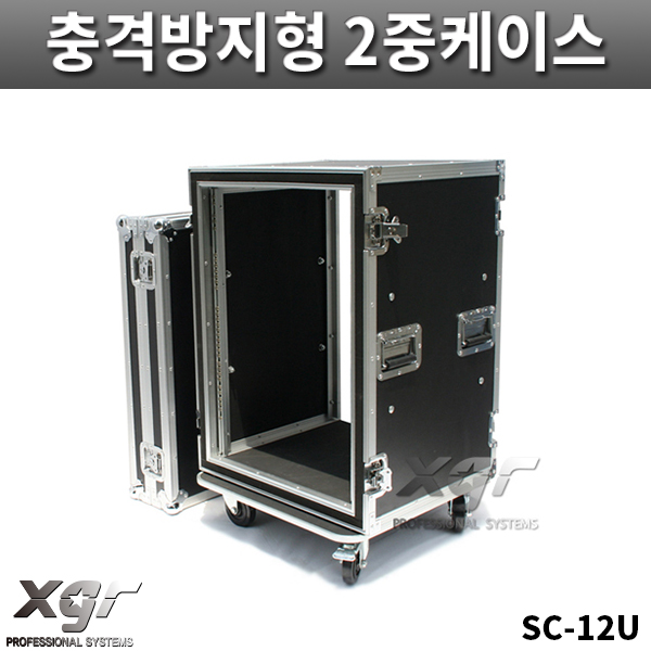 XGR SC12UW/충격방지형/2중케이스/랙케이스/바퀴있음/SC-12U/W