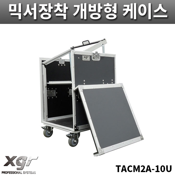 XGR TACM2A10UW/믹서장착케이스/조립식/TACM2A-10UW
