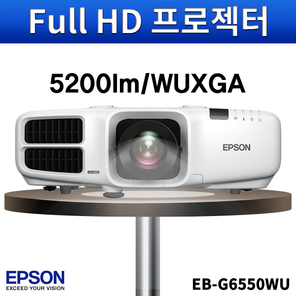 EPSON EBG6550WU/5200안시/WUXGA/앱손프로젝터/엡손/EB-G6550WU