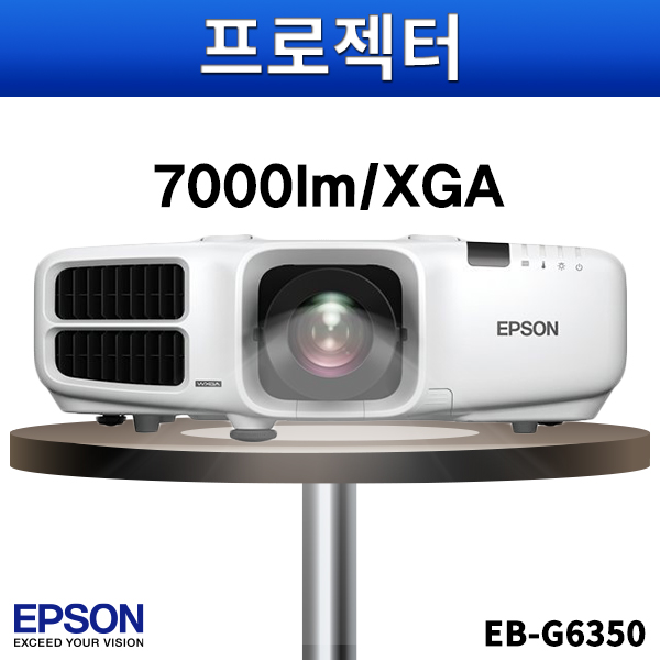 EPSON EBG6350/7000안시/XGA/앱손프로젝터/엡손/EB-G6350