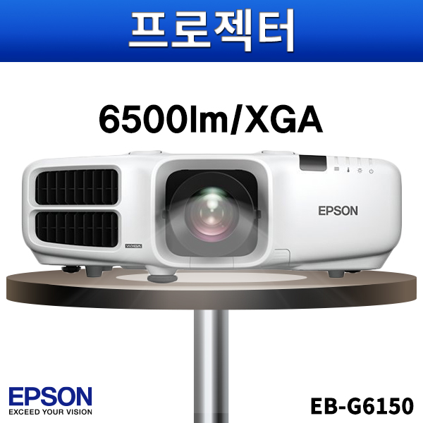EPSON EBG6150/6500안시/XGA/앱손프로젝어/EB-G6150
