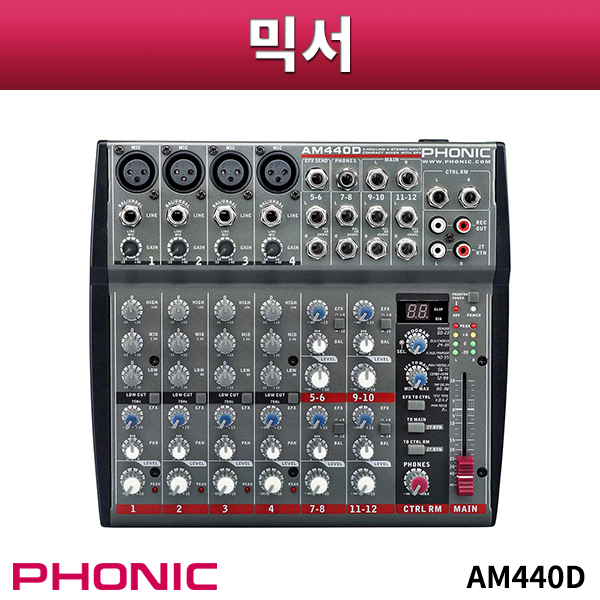 PHONIC AM440D/믹서/포닉/AM-440D