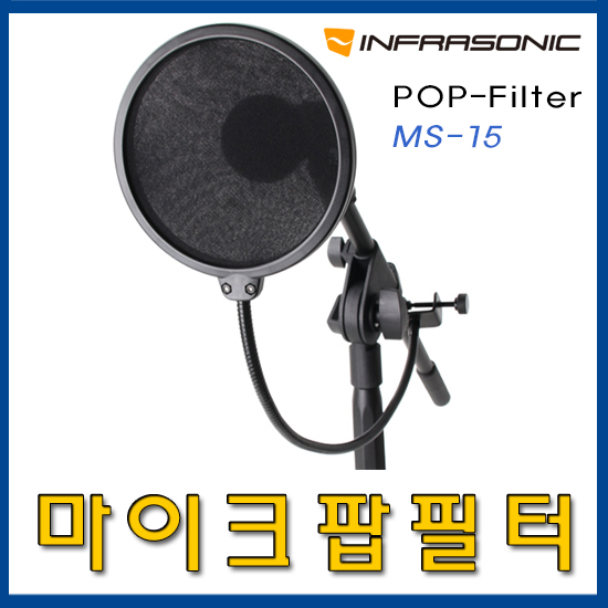 POPFILTER MS15 마이크팝필터 MS-15 /2중 팝스크린