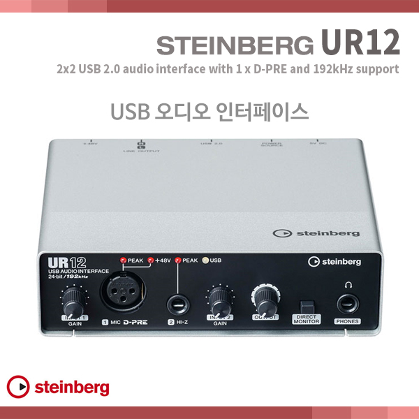 UR12/2-in 2-out/USB 오디오 인터페이스/STREINBERG
