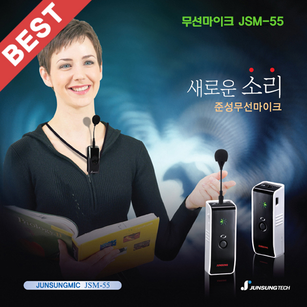 준성기가폰 JSM55 /준성무선마이크 (JSM-55)