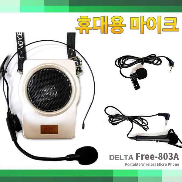Free803A/DELTA/휴대용앰프/기가폰 (Free-803A)